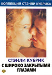 eyes_wide_shut.jpg